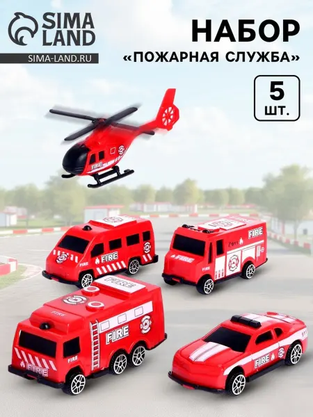 Набор машинок детских «Пожарная служба», 5 штук
