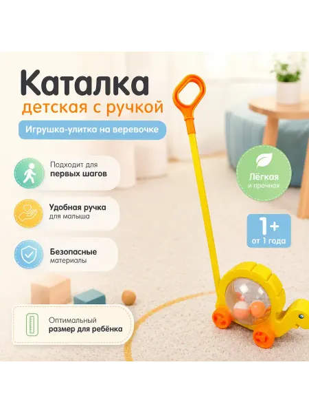 Стром Игрушка Каталка