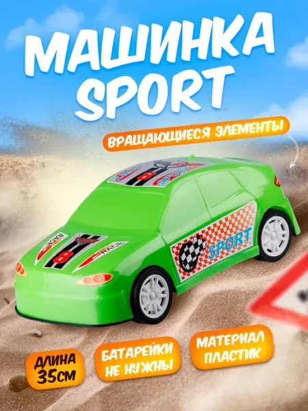 ЮГ-пласт Машинка игрушка