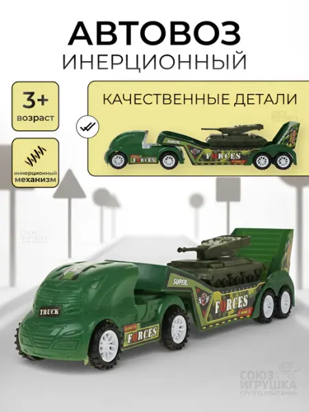 Ютой Машинка автовоз
