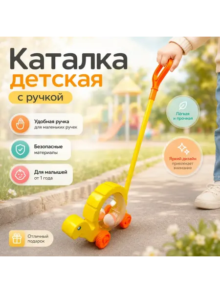 Стром Игрушка Каталка