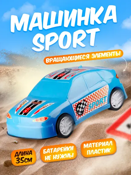 ЮГ-пласт Машинка игрушка