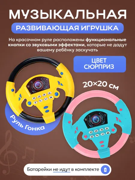Рыжий кот. Руль детский