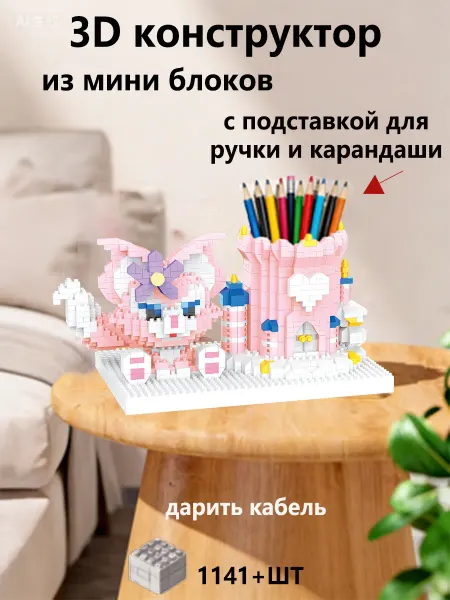 3D конструктор