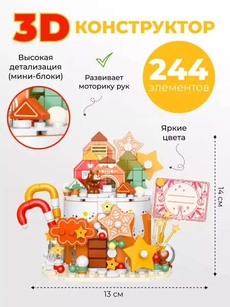 JOYMI Конструктор торт