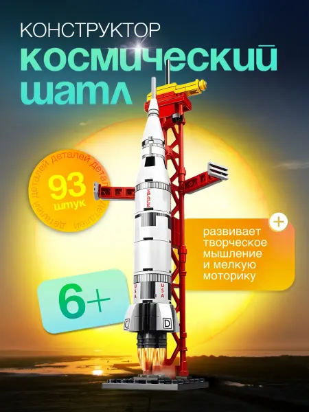 Игромикс Конструктор космическая ракета
