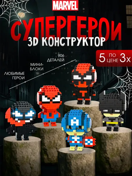 Конструктор 3д из миниблоков