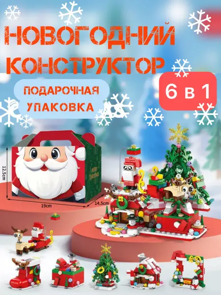LEGO Конструктор новогодний