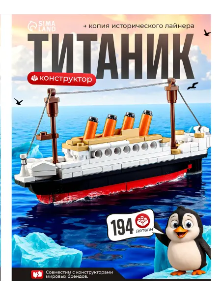 LEGO Конструктор Титаник