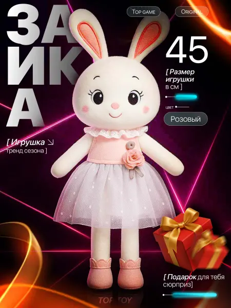 Мягкая игрушка зайчик