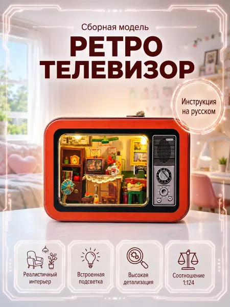 JoyTown Румбокс Ретро-телевизор красный