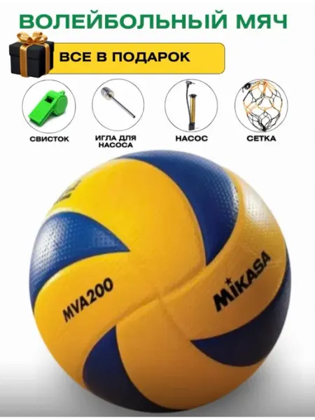 Волейбольный мяч