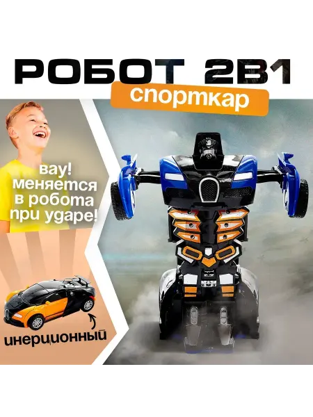 Робот инерционный «Спорткар»