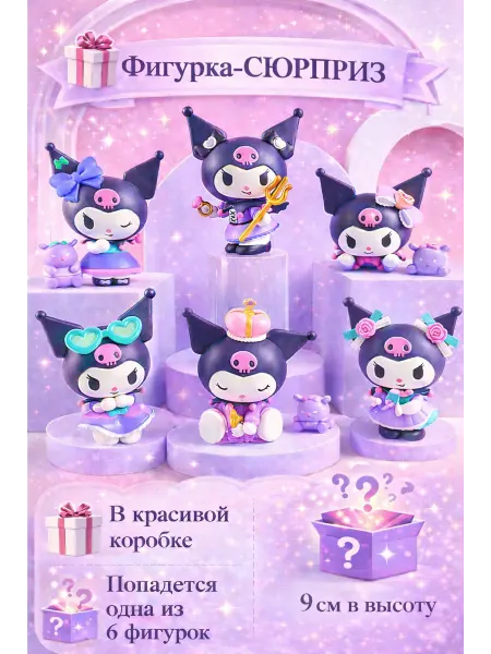 Fialine Фигурка игрушка-сюрприз
