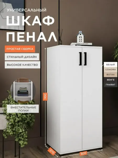 Bontega Шкаф для одежды