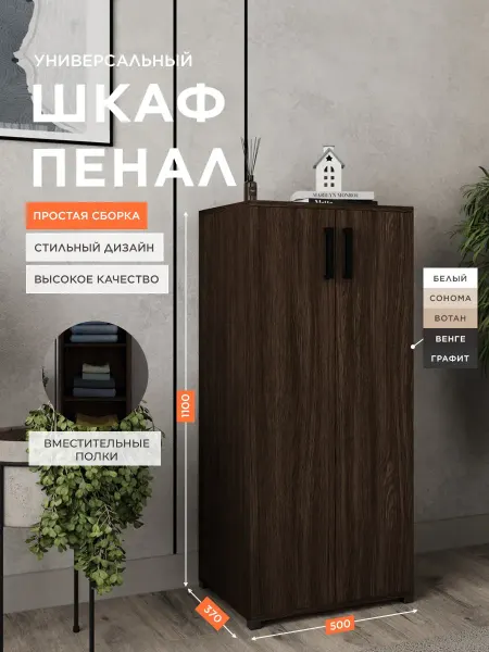 Bontega Шкаф для одежды