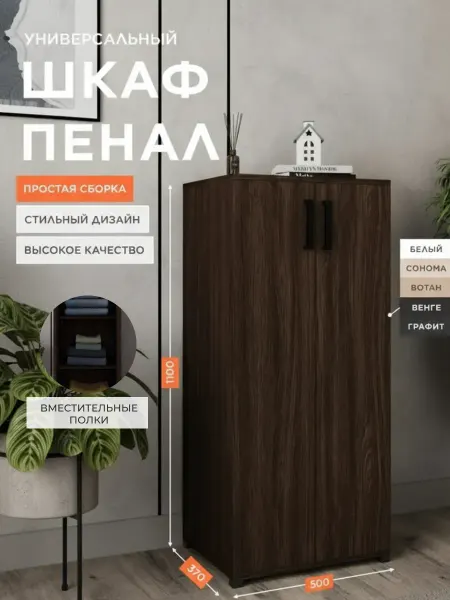 Bontega Шкаф для одежды