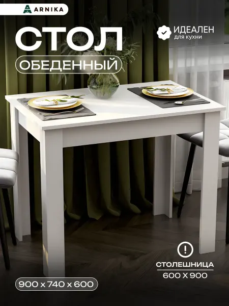 ARNIKA Стол обеденный, белый