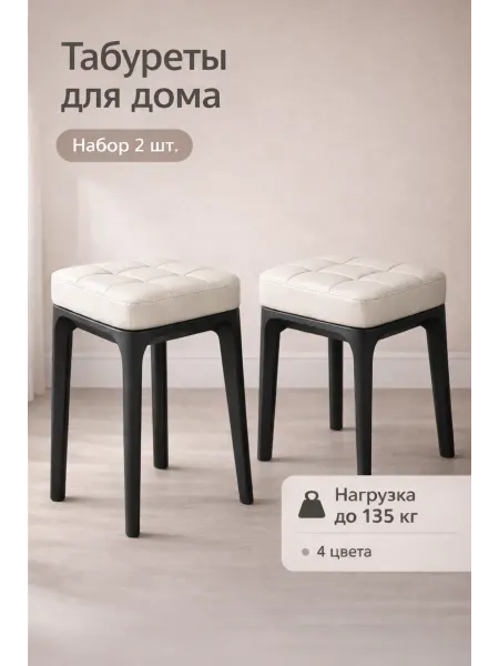 Табурет мягкий, набор 2 шт