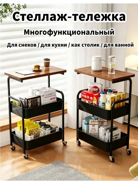 Этажерка на колесиках металлическая