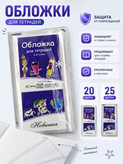 Обложки для тетрадей
