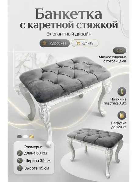 Банкетка