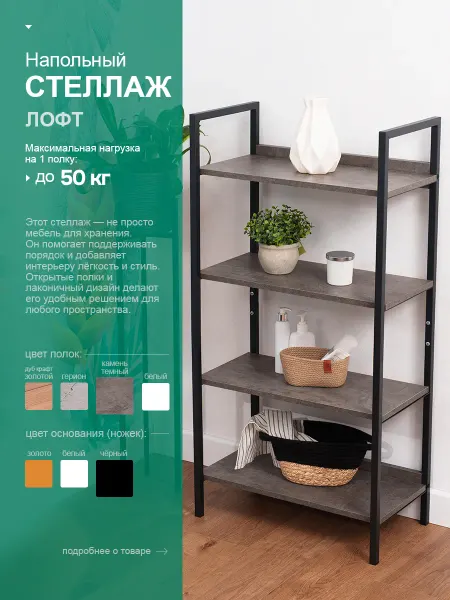 Стеллаж лофт металлический