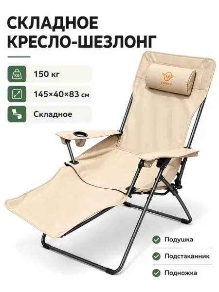 Кресло шезлонг складной