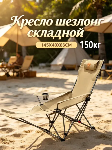 Кресло шезлонг складной