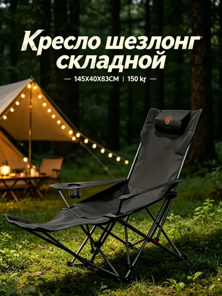 Кресло шезлонг складной