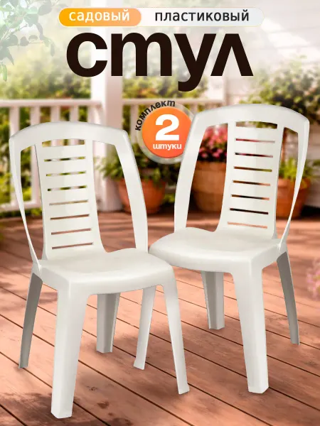 Decorona Набор садовых стульев 2 шт