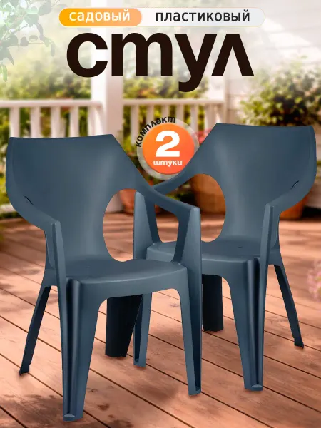 Decorona Набор садовых стульев 2 шт