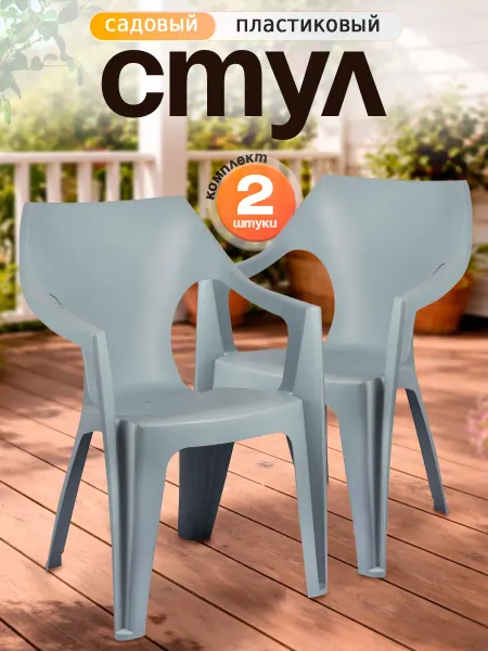 Decorona Набор садовых стульев 2 шт