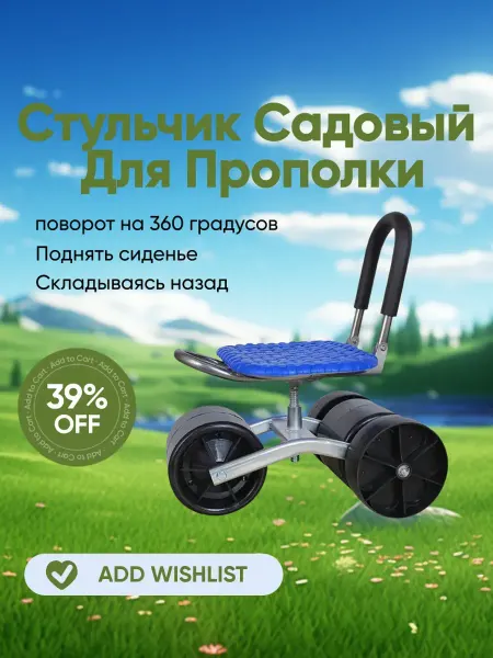 Стульчик Садовый Для Прополки