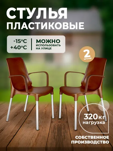 Sheffilton Стул пластиковый комплект 2 штуки