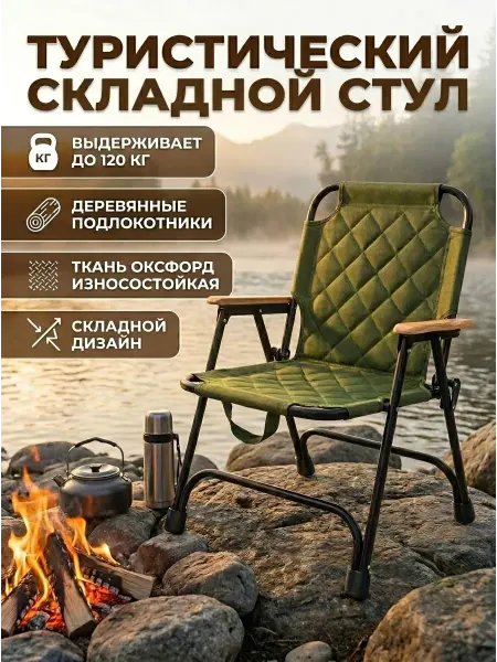 Кресло складное туристическое