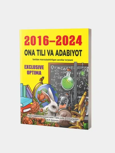 Exclusive Optima 2016 - 2024, Она тили ва адабиёт, тематический сборник тестов
