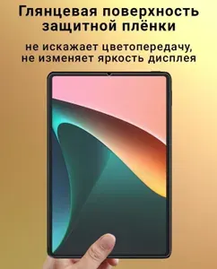 Защитная пленка iPad Pro 9.7'' 2016, глянцевое
