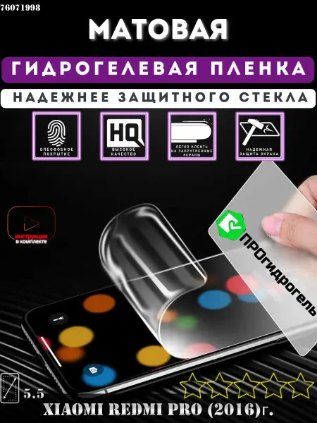 ПРОгидрогель Гидрогелевая защитная пленка Xiaomi Redmi Pro (2016г.)