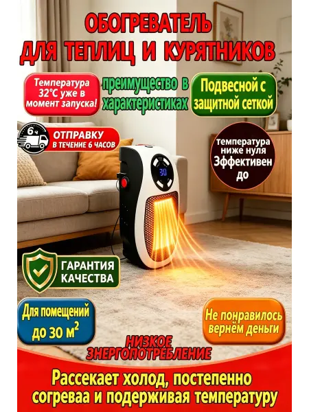 Обогреватель для теплиц низкое энергопотребление