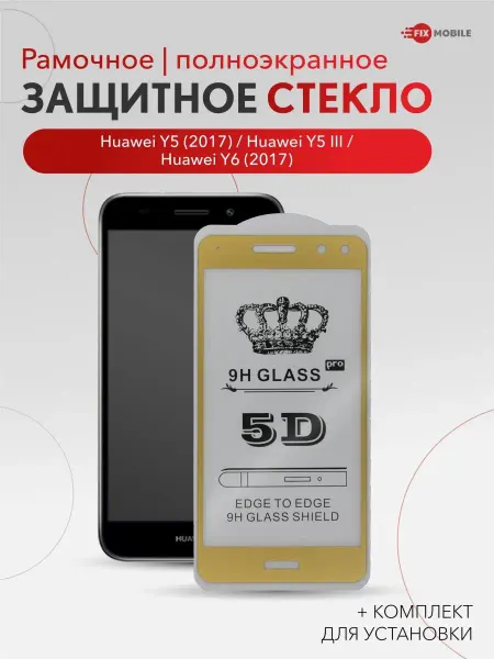 JFK Защитное стекло для Huawei Y5 2017, Huawei Y6 2017