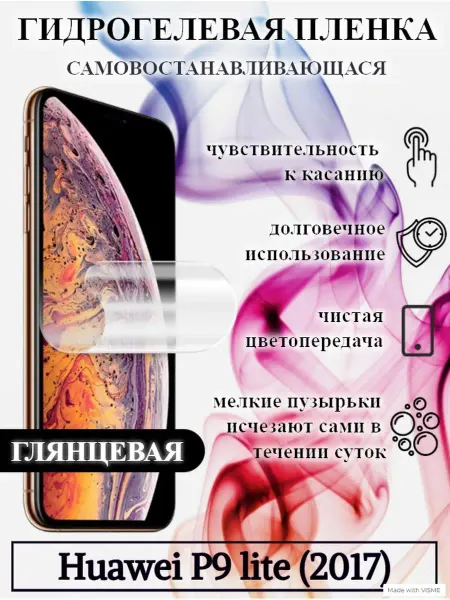 WeProtect Защитная глянцевая бронепленка Huawei P9 lite (2017)
