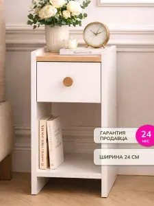 Still You Тумба, 1 ящ, 24х35х50 см