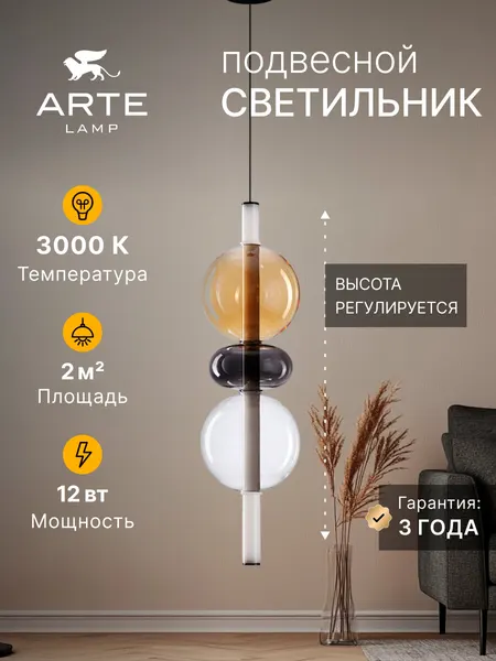 Подвесной светильник Arte lamp VASSOIO A6835SP-12SM, LED, 12Вт, чёрный