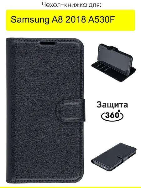 КейсБерри. Чехол для Samsung Galaxy A8 2018 A530F, серия PU