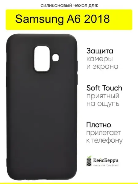 КейсБерри. Чехол для Samsung Galaxy A6 2018, серия Soft