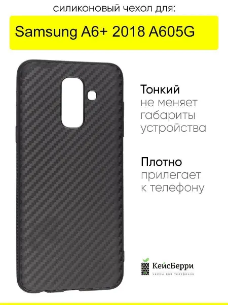 КейсБерри. Чехол для Samsung Galaxy A6+ 2018 A605G, серия Carboniferous