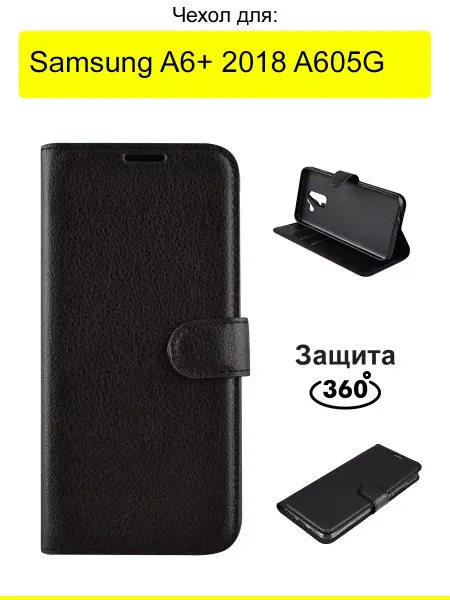 КейсБерри. Чехол для Samsung Galaxy A6+ 2018 A605G, серия PU