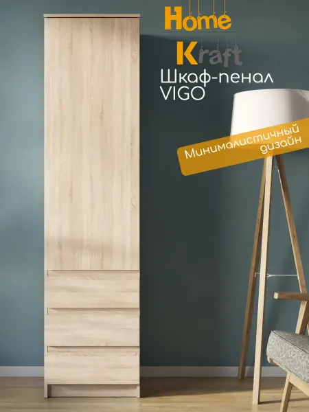 Home Kraft Шкаф - пенал распашной с ящиками Дуб Сонома 200,3х50,1х43,3