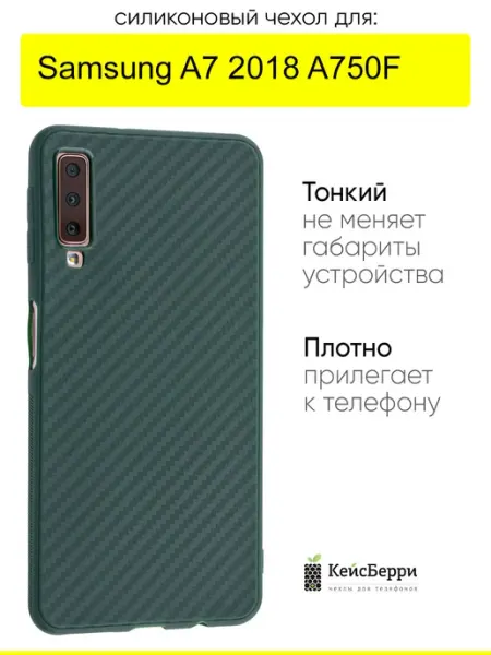 КейсБерри. Чехол для Samsung Galaxy A7 2018 A750F, серия Carboniferous